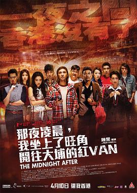 那夜凌晨，我坐上了旺角開往大埔的紅VAN