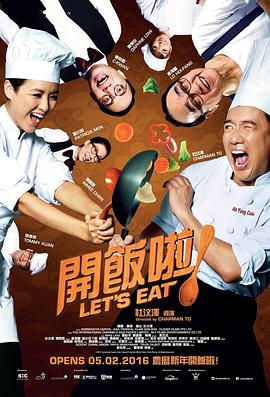 開飯啦！(全集)
