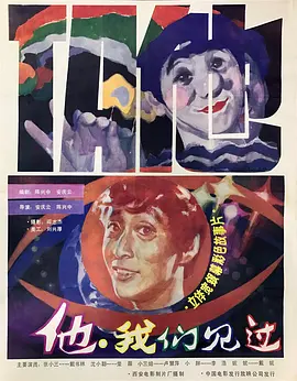 他，我們見過(全集)