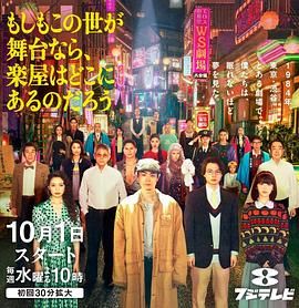 如果這個世界是一座舞臺，后臺究竟在哪里(全集)