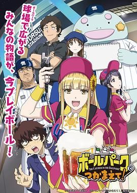 陽光馬達棒球場(全集)