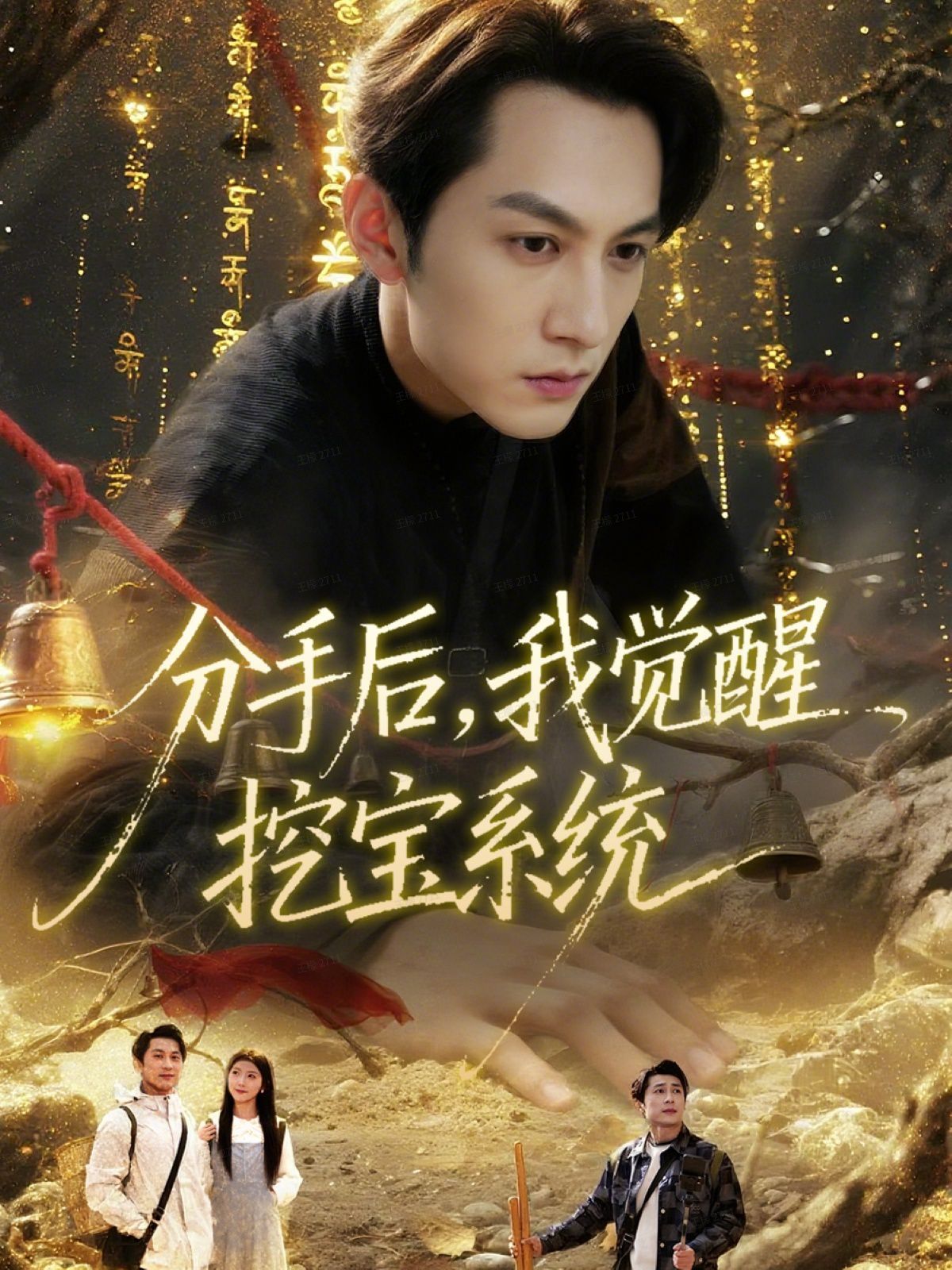 分手后，我覺醒挖寶系統(tǒng)(全集)