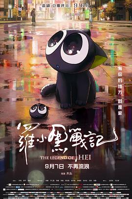 羅小黑戰(zhàn)記(全集)
