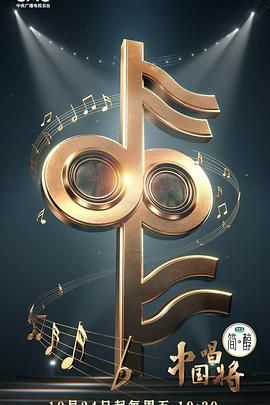 中國(guó)唱將(全集)