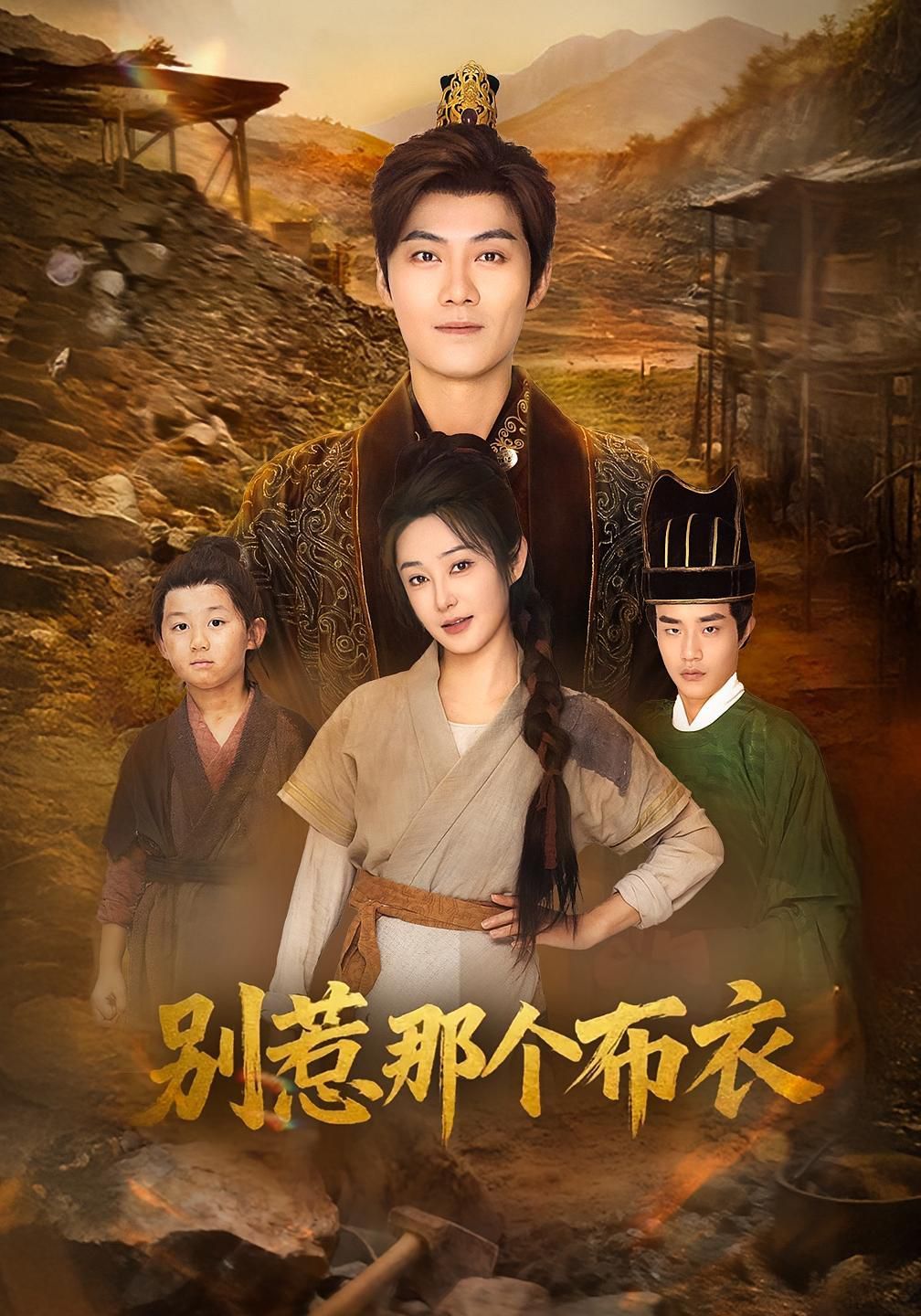 龍游天下肅乾坤(你們不會真以為我是布衣吧)(別惹那個(gè)布衣)(全集)