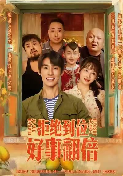 拒絕到位，好事翻倍(全集)