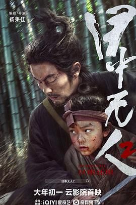 目中無(wú)人2(全集)