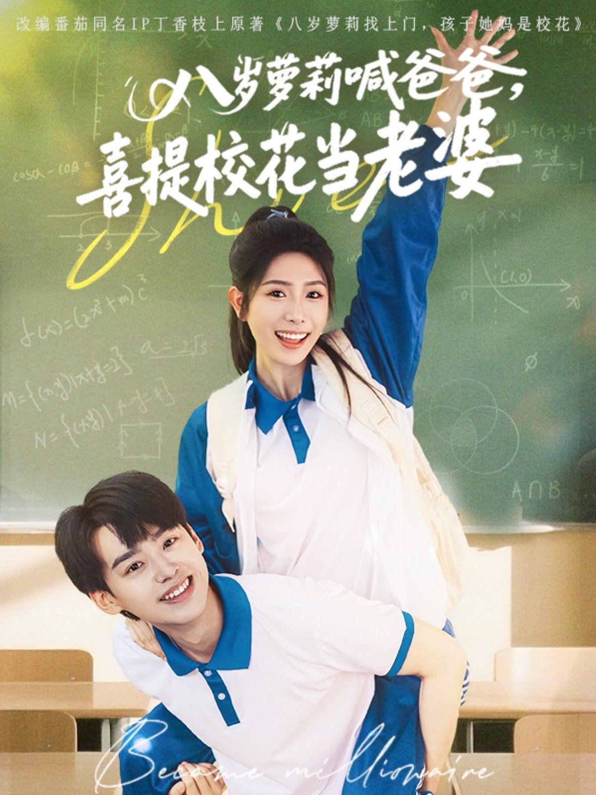 八歲蘿莉喊爸爸喜提?；ó?dāng)老婆(全集)