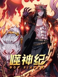 噬神紀(全集)