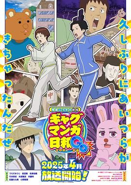 增田康介劇場 搞笑漫畫日和GB(全集)