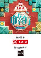 中餐廳·非洲創(chuàng)業(yè)季(全集)