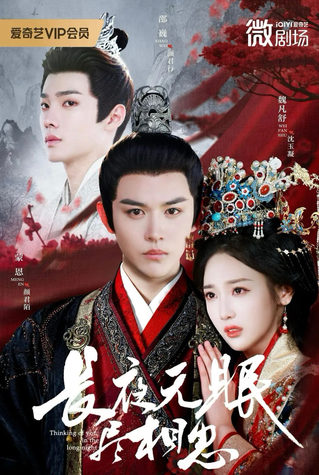 長(zhǎng)夜無眠盡相思(全集)