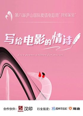 寫給電影的情詩(全集)