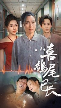 小喜鵲尾巴長(zhǎng)(全集)