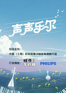 聲聲樂爾(全集)