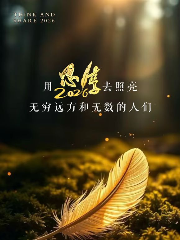 東南衛(wèi)視2026思享跨年(全集)