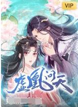 虛凰問天(全集)
