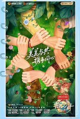 花兒與少年·同心季(全集)