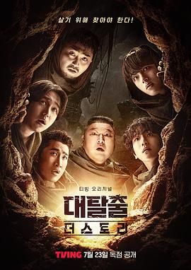 大逃脫 第五季(全集)