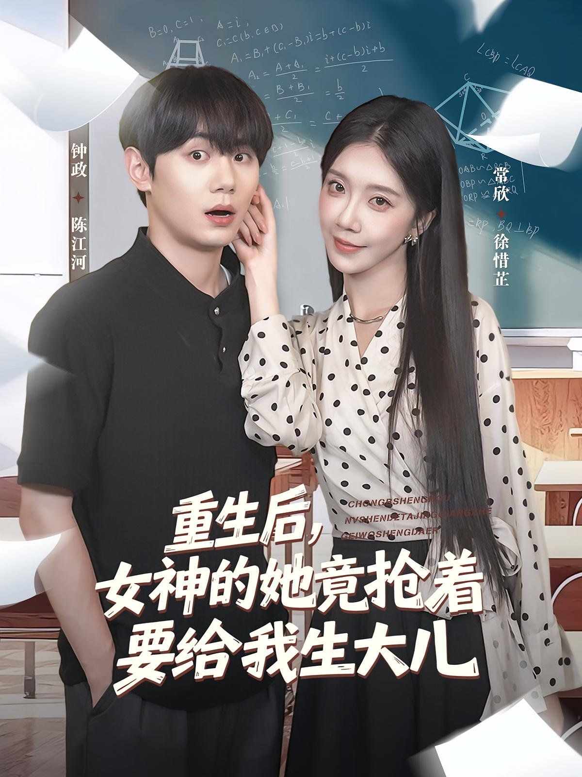 重生后女神的她竟搶著要給我生大兒(全集)