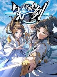 地球第一劍?(全集)