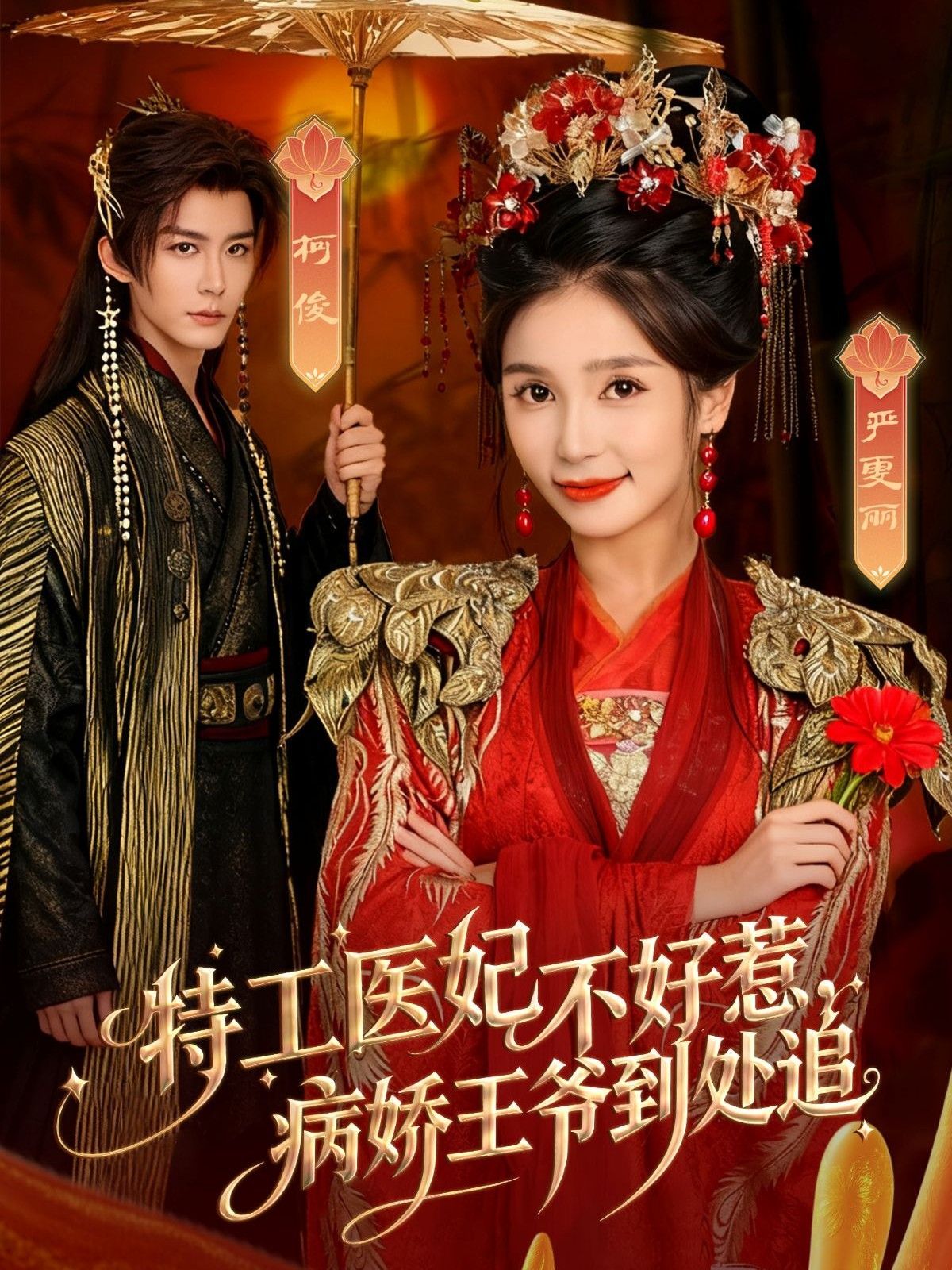 特工醫(yī)妃不好惹，病嬌王爺?shù)教幾?全集)