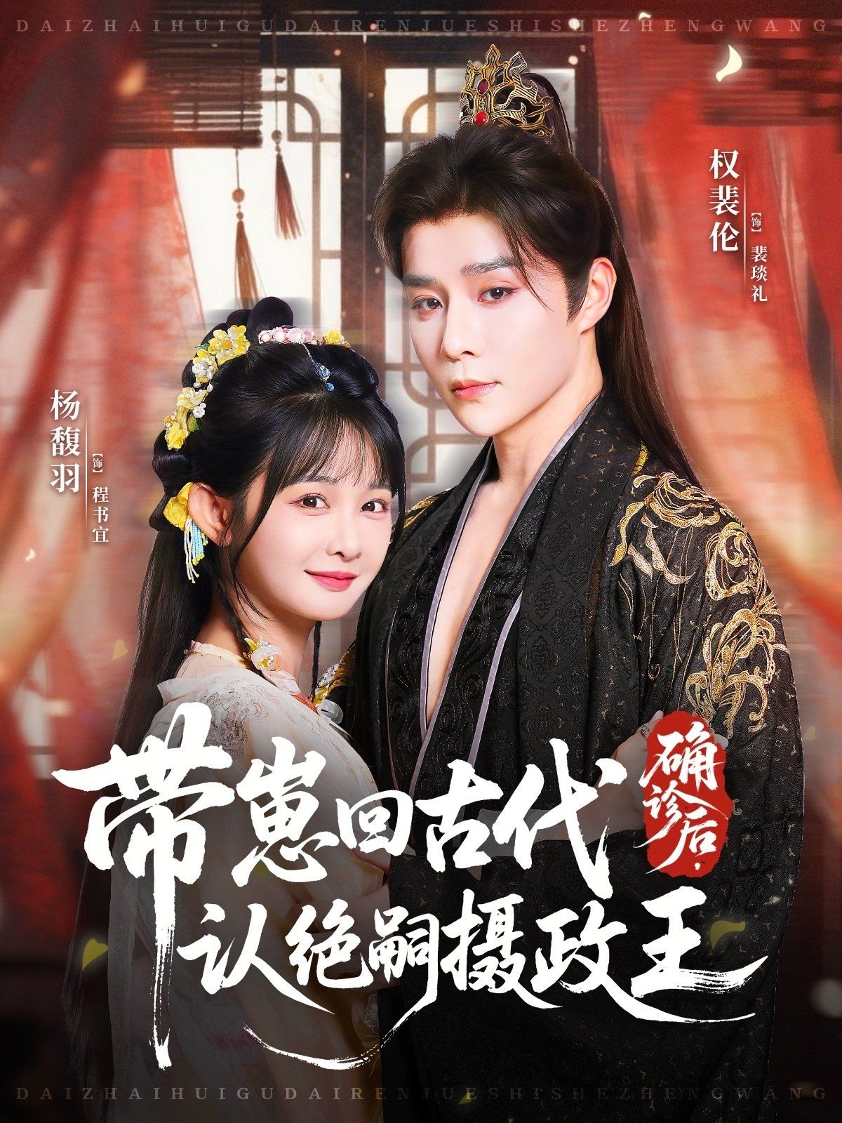 確診后，帶崽回古代認絕嗣攝政王(全集)