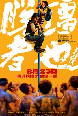 脫韁者也(全集)
