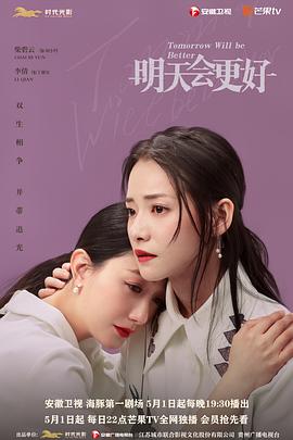 明天，會(huì)更好(全集)