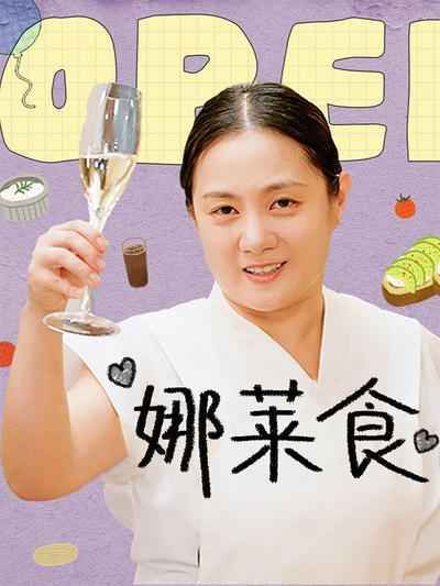 娜萊食(全集)