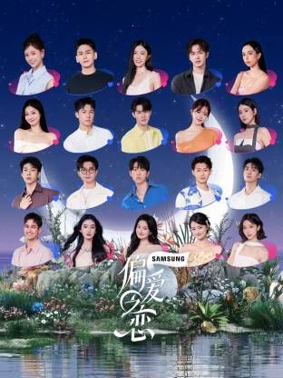 偏愛(ài)之戀(全集)