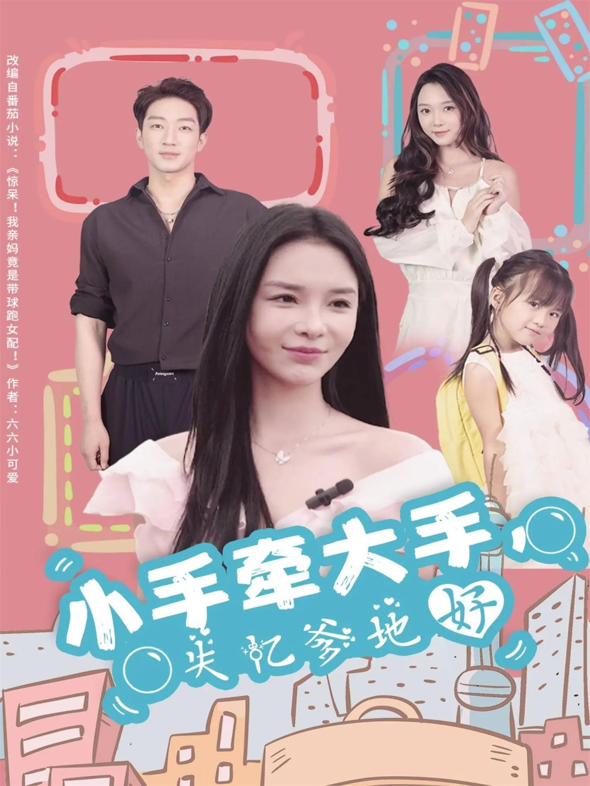 小手牽大手，失憶爹地好(全集)