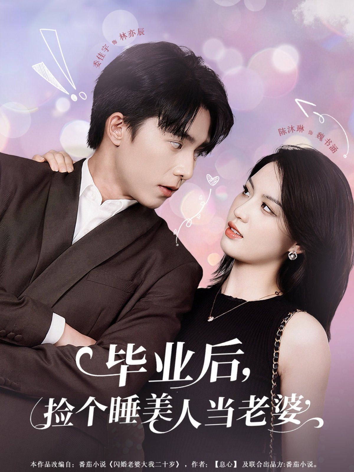 畢業(yè)后撿個睡美人當老婆(全集)