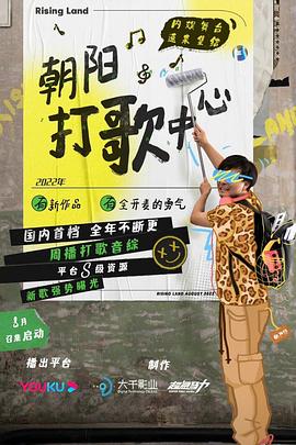朝陽打歌中心 純享版(全集)