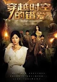 穿越時(shí)空的錯(cuò)愛(全集)