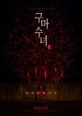 驅(qū)魔修女：蠱毒(全集)