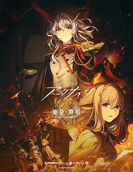 明日方舟 焰燼曙明 日語版(全集)