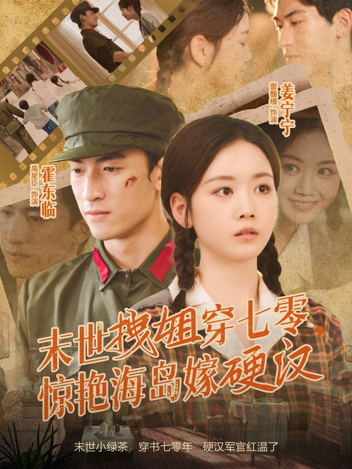 末世拽姐穿七零，驚艷海島嫁硬漢(全集)