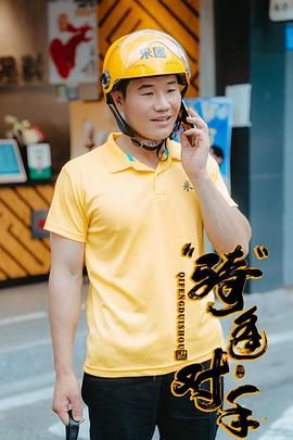 “騎”逢對手(全集)