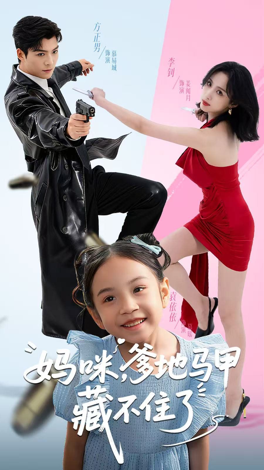 媽咪，爹地馬甲藏不住了(全集)