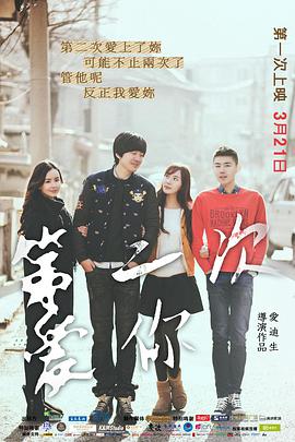 第二次愛(ài)你(全集)