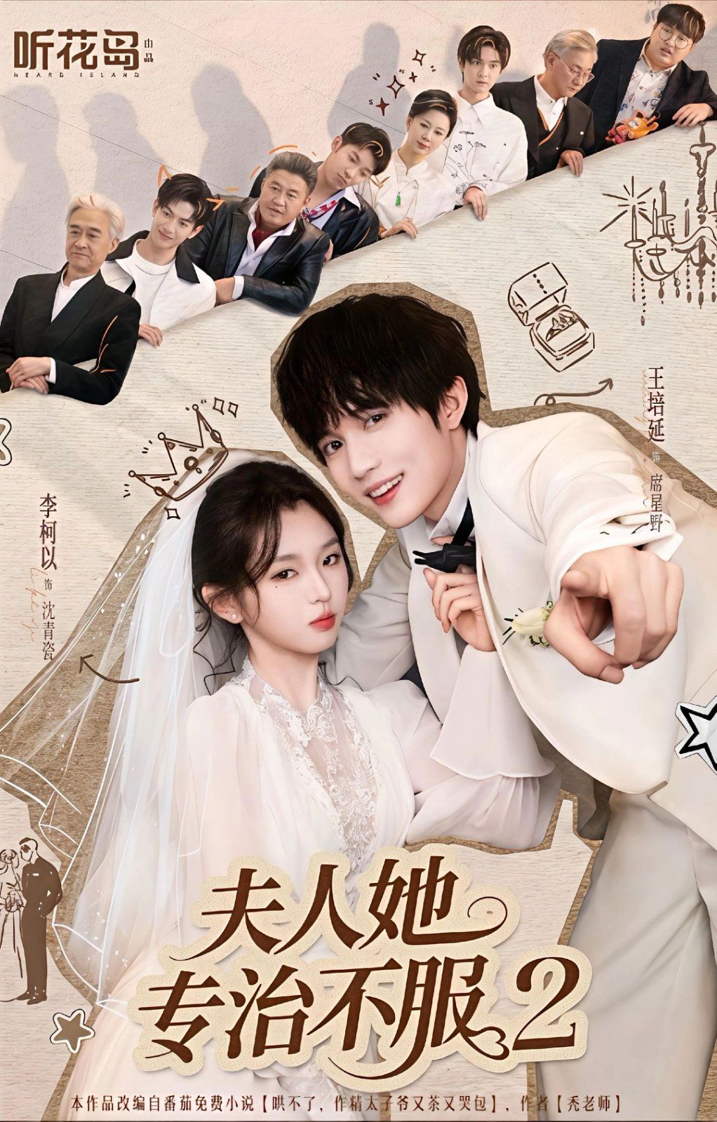 夫人她專治不服2(全集)