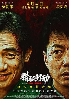 獵狐·行動(dòng)(全集)