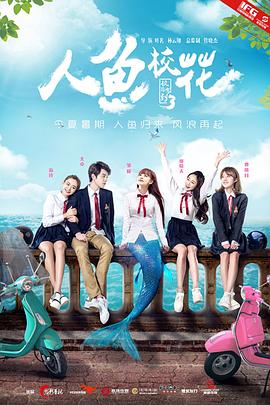 人魚?；?全集)