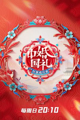 中國婚禮(全集)