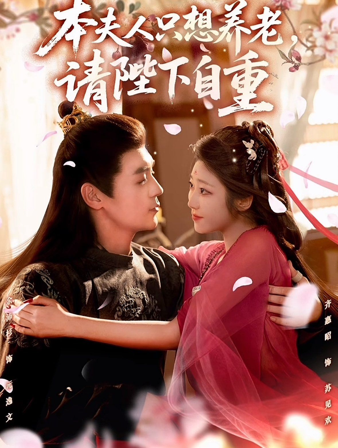 本夫人只想養(yǎng)老，請陛下自重(全集)