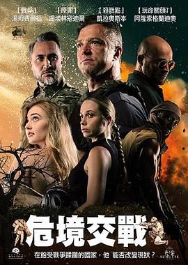 危境交戰(zhàn)(全集)