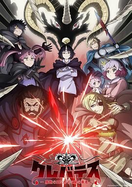 克雷瓦提斯-魔獸之王與嬰兒與尸之勇者(全集)