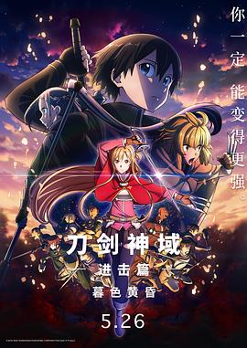 刀劍神域進擊篇：暮色黃昏 劇場版(全集)