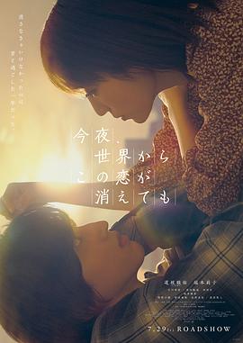 今夜，就算這份愛戀從世界上消失（粵語版）(全集)